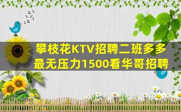 湖南KTV招聘