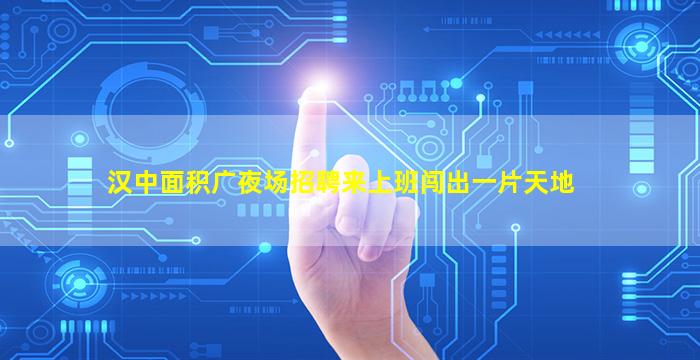 荆州夜场招聘